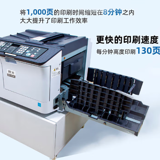 理光(Ricoh)DD2434C速印机一体机打印卷子学校油印机学生试卷批量印刷机